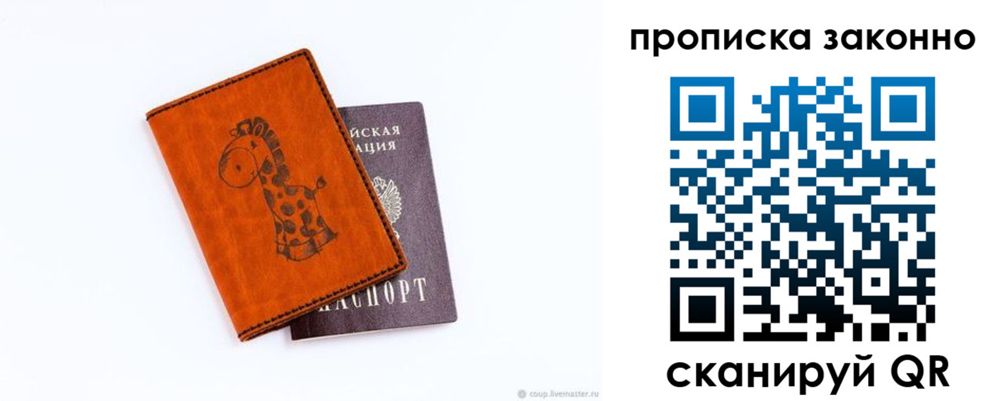 прописка в Щучье