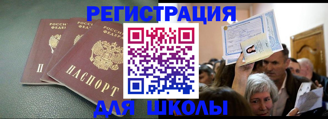 временная регистрация законно в Щучье