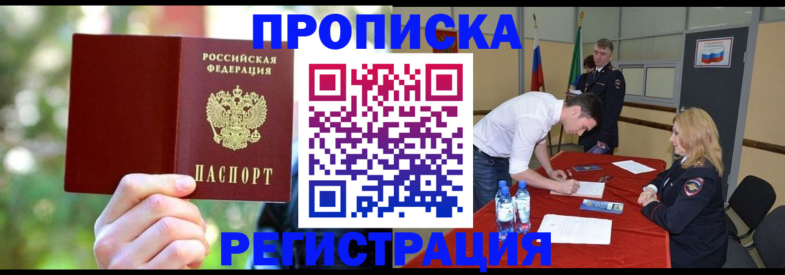 прописка регистрация в Щучье