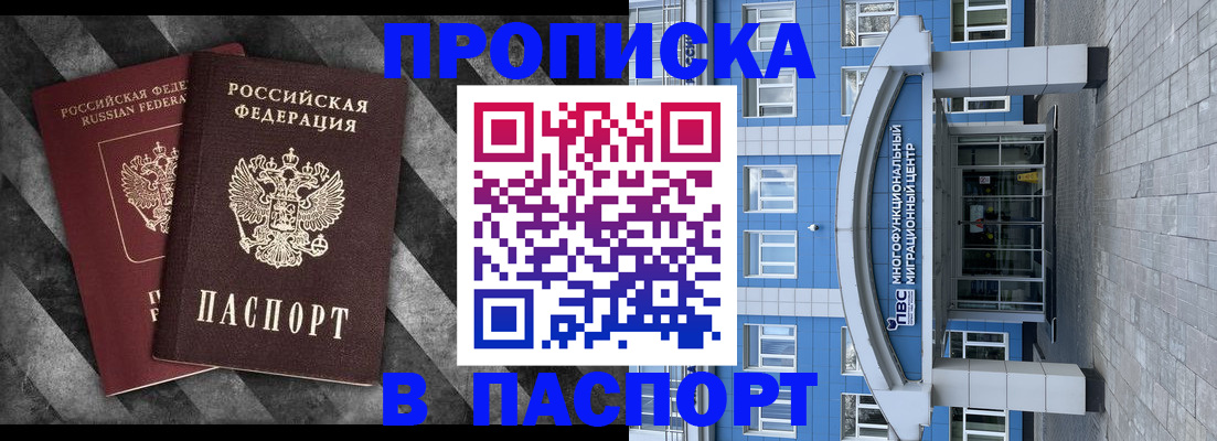 прописка для кредита в Щучье